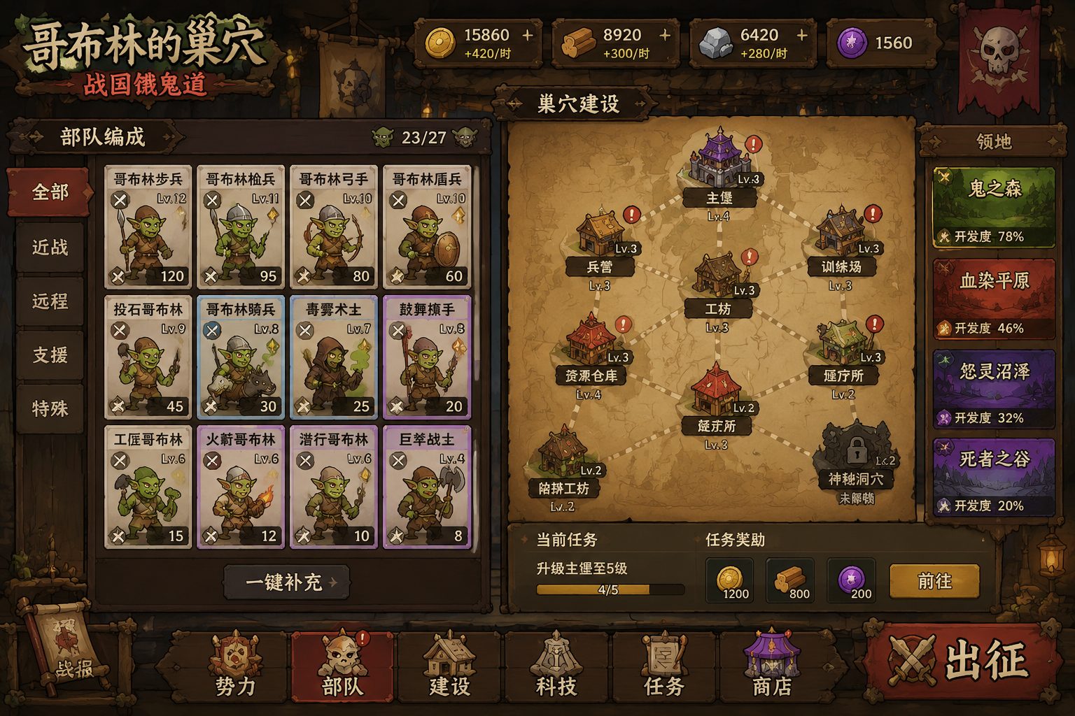 哥布林的巢穴 战国饿鬼道 剧情互动 内容截图 4